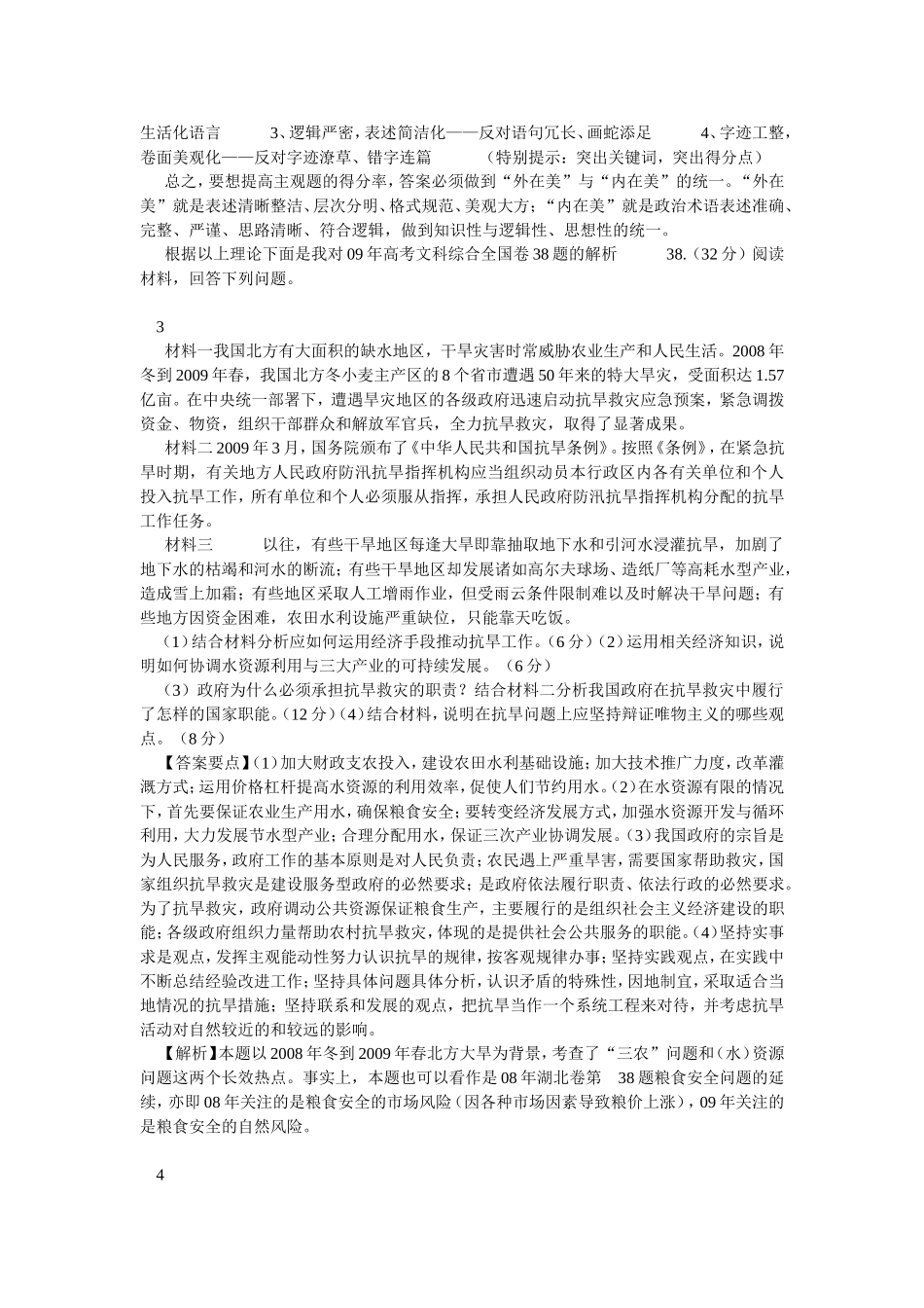 高考政治答题技巧_第2页