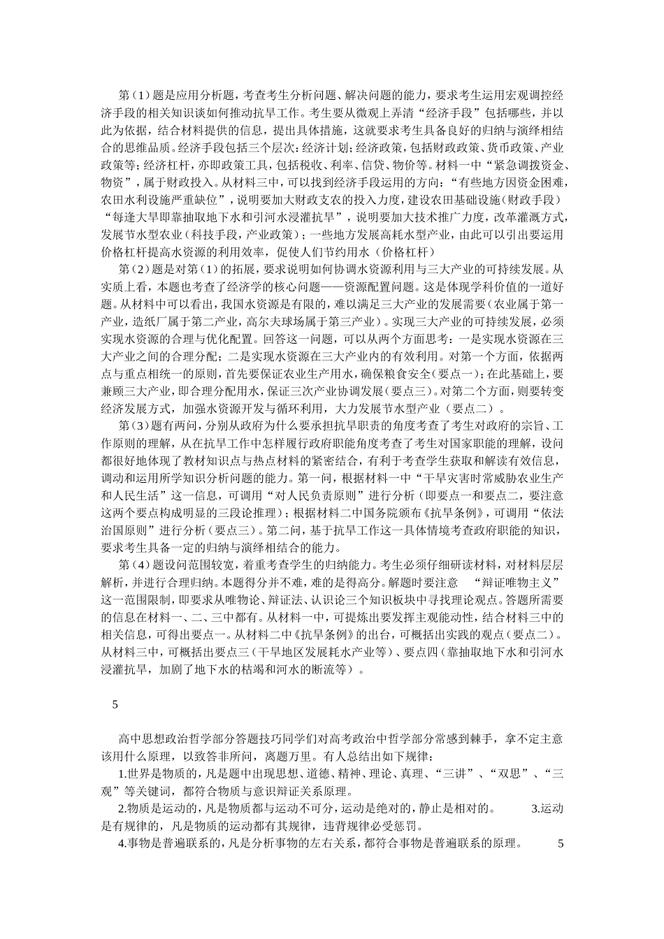 高考政治答题技巧_第3页