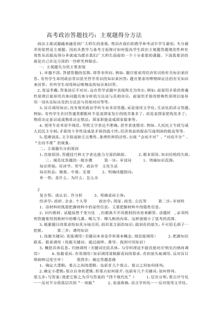 高考政治答题技巧
