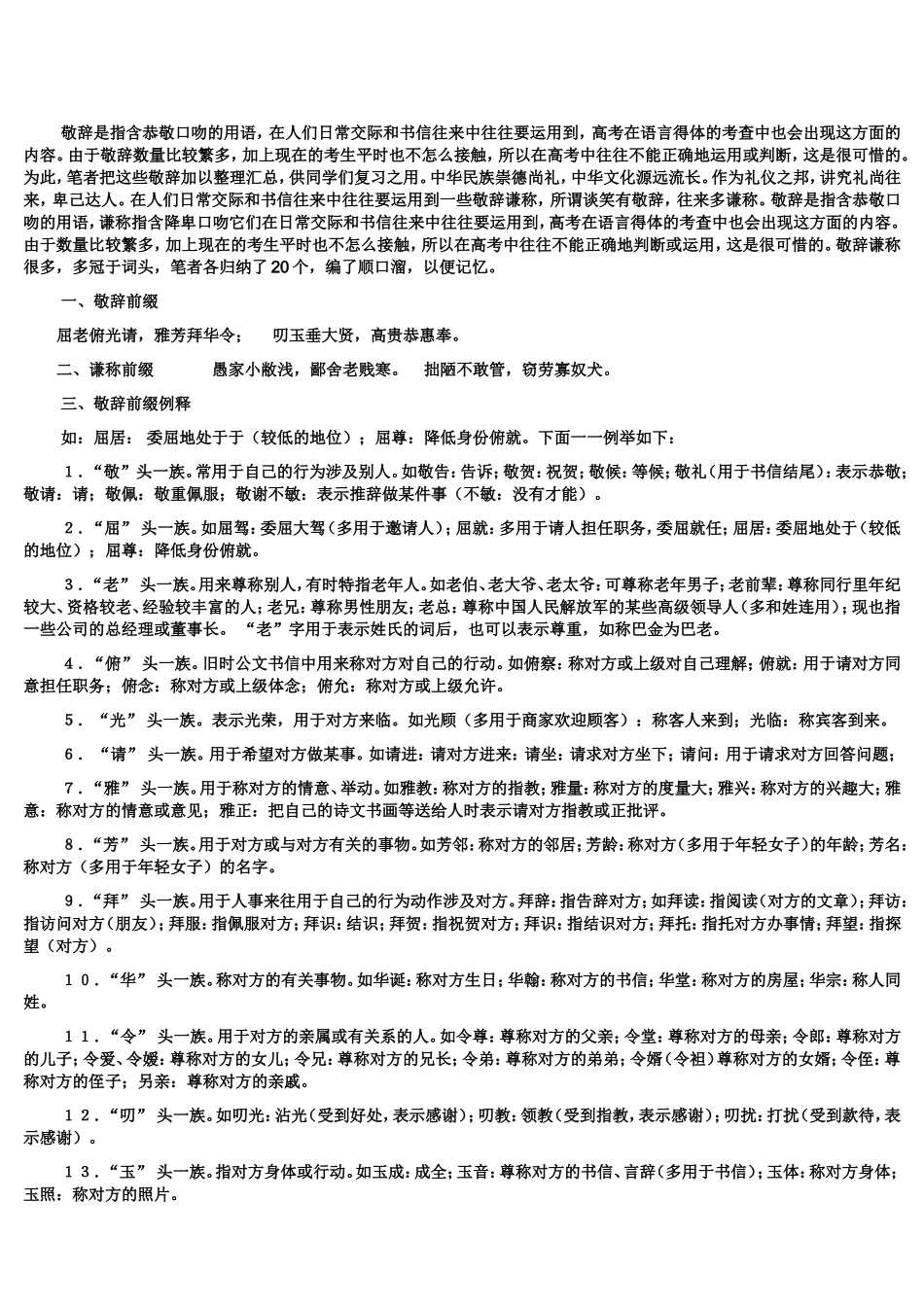 高考敬辞谦辞总汇_第1页