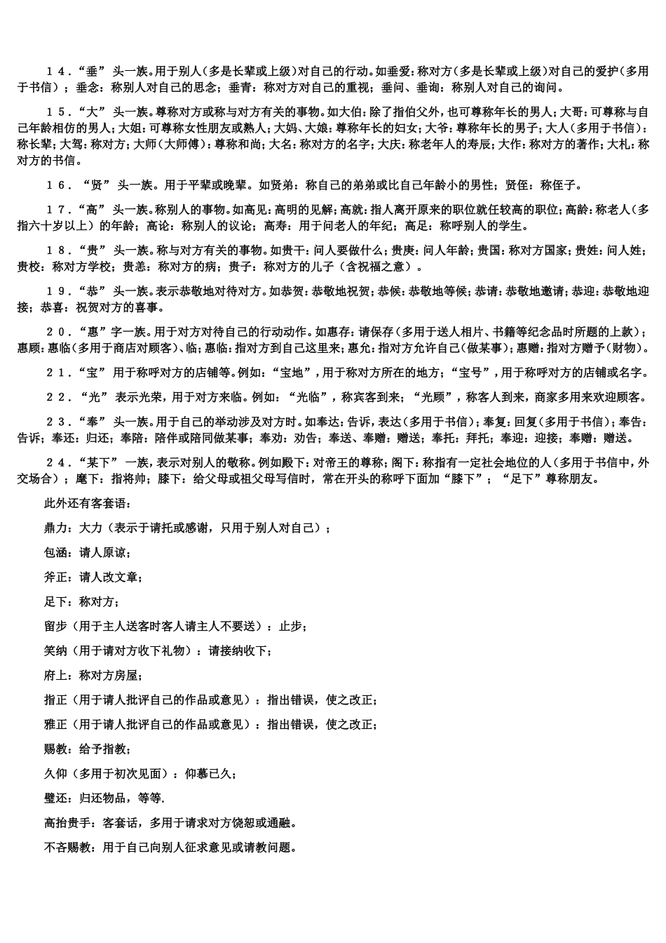 高考敬辞谦辞总汇_第2页