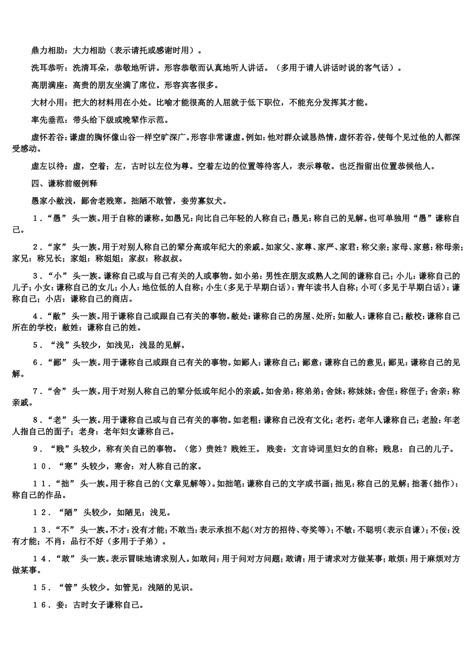 高考敬辞谦辞总汇_第3页
