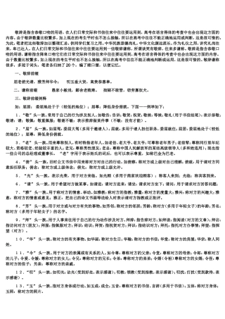 高考敬辞谦辞总汇