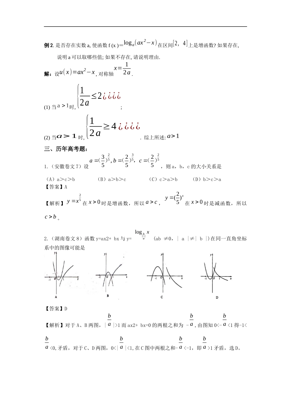 高考指数函数与对数函数专题复习_第2页