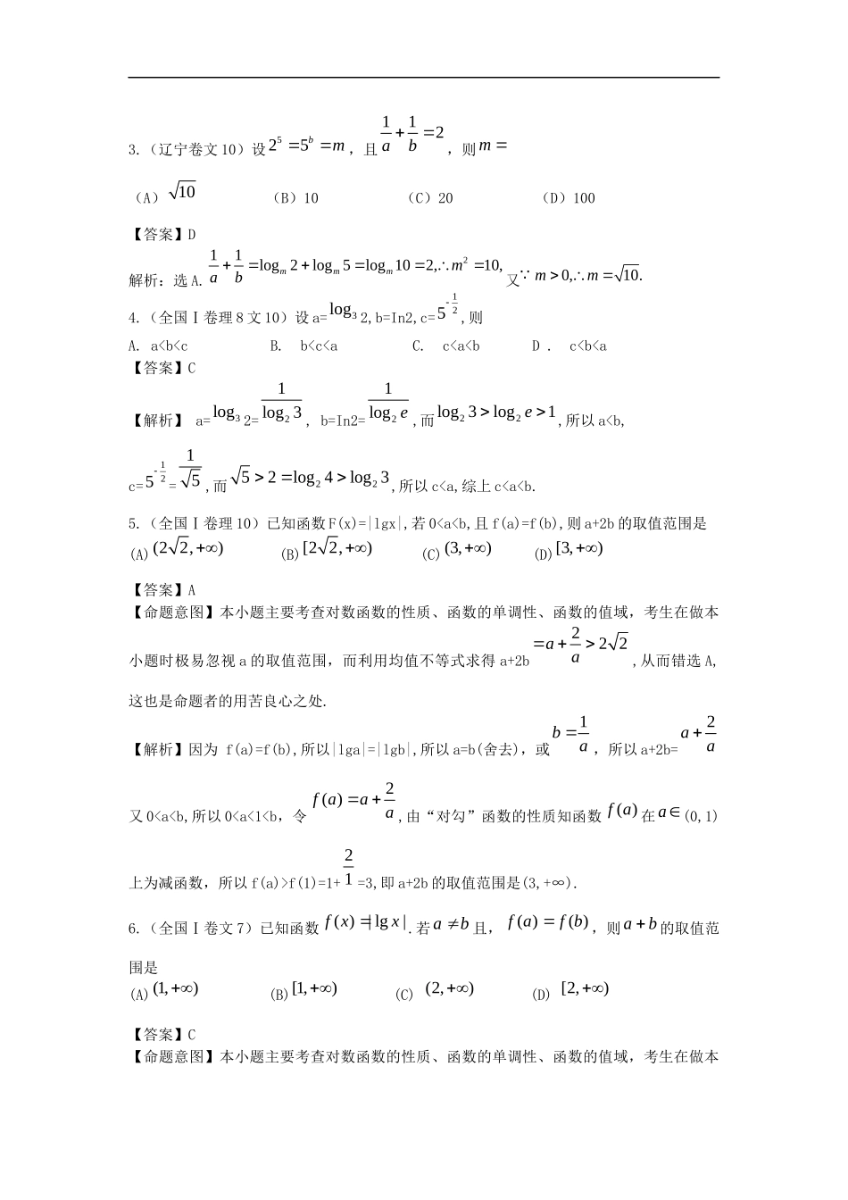 高考指数函数与对数函数专题复习_第3页