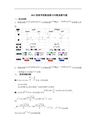高考指数函数与对数函数专题复习