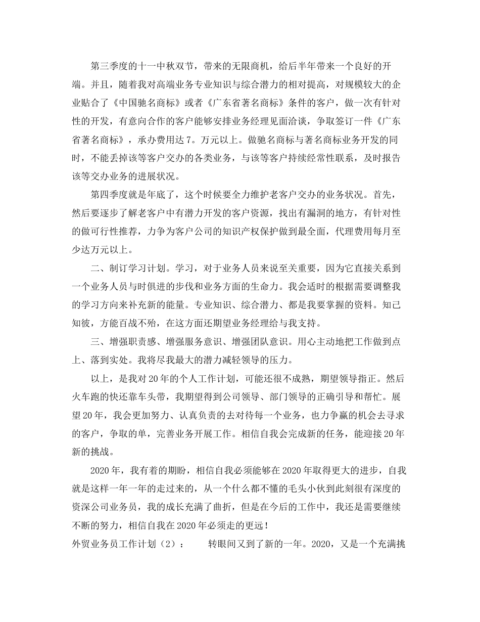 外贸业务员工作计划格式_第2页