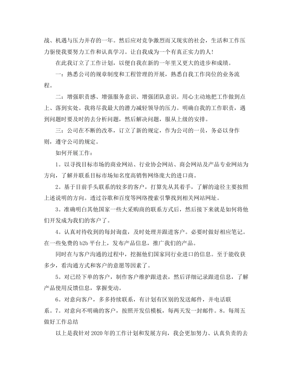 外贸业务员工作计划格式_第3页