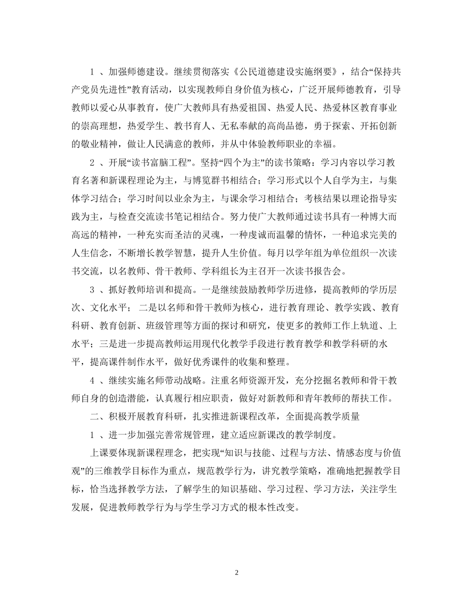 东风小学—第二学期工作计划_第2页