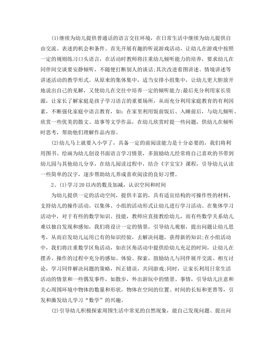 2020年大班下学期工作计划_第2页