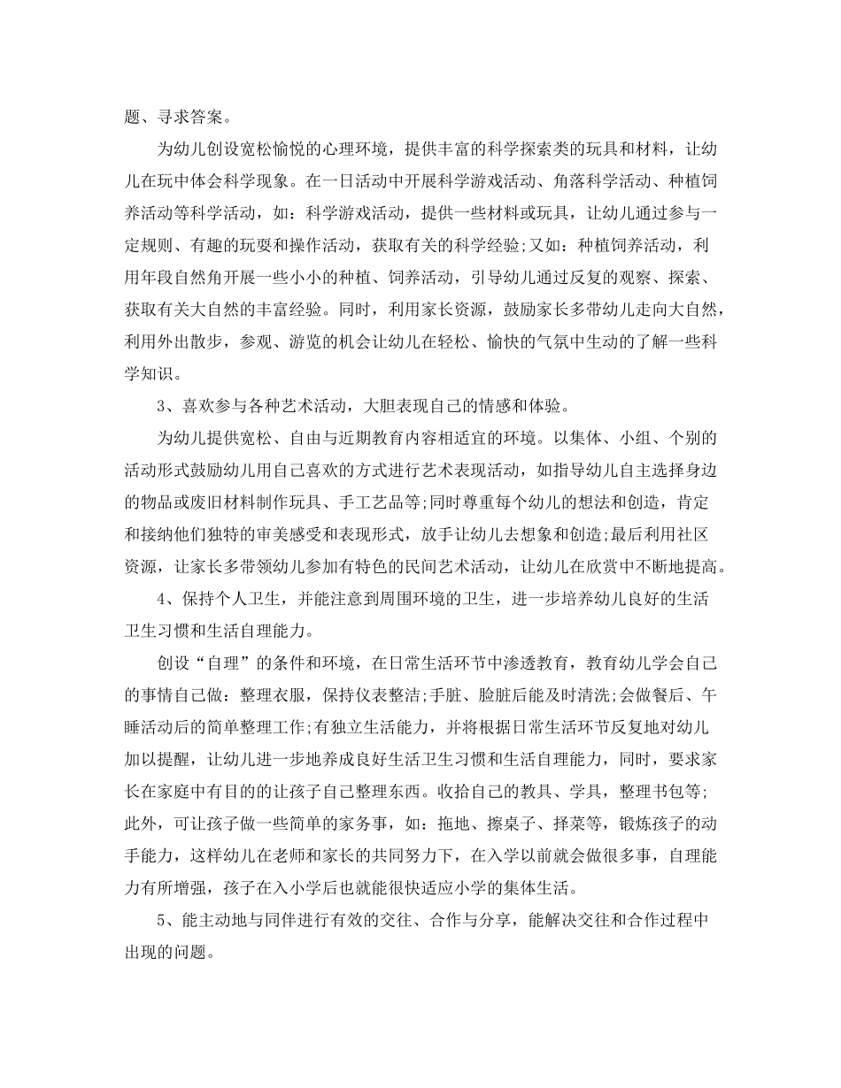 2020年大班下学期工作计划_第3页