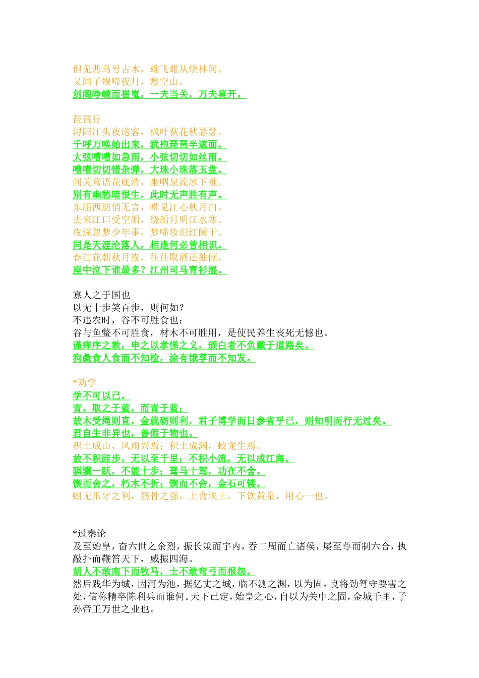 高考古诗词名句名篇（新课改必修）_第3页