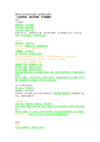 高考古诗词名句名篇（新课改必修）