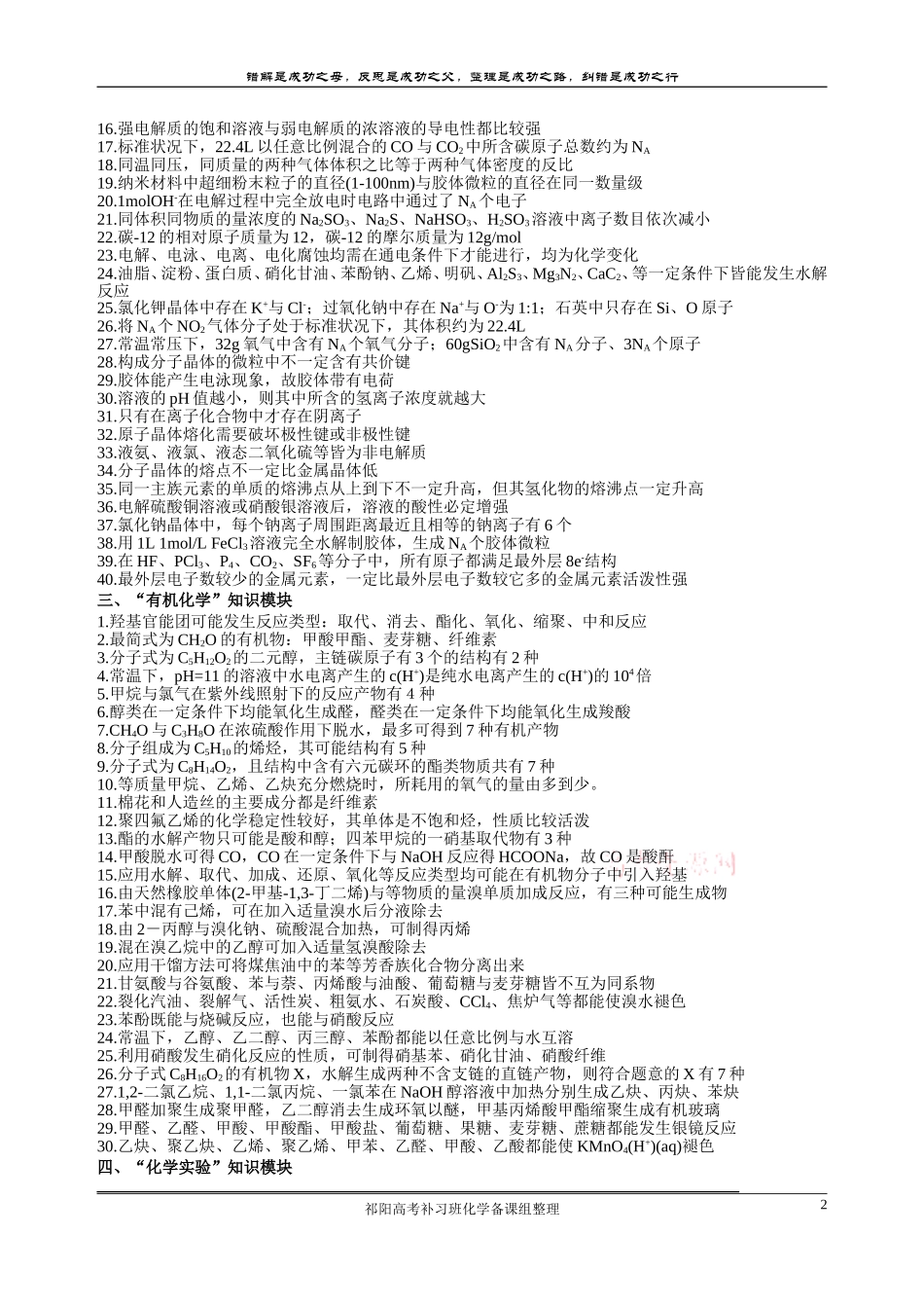 高考化学120个易错知识点汇编(修正版_含答案)_第2页