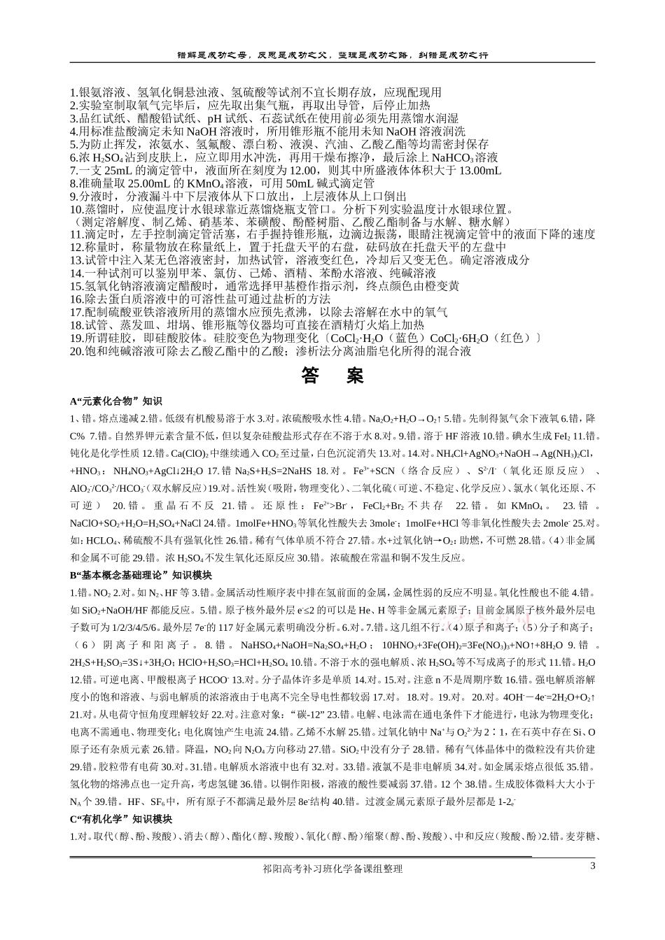 高考化学120个易错知识点汇编(修正版_含答案)_第3页