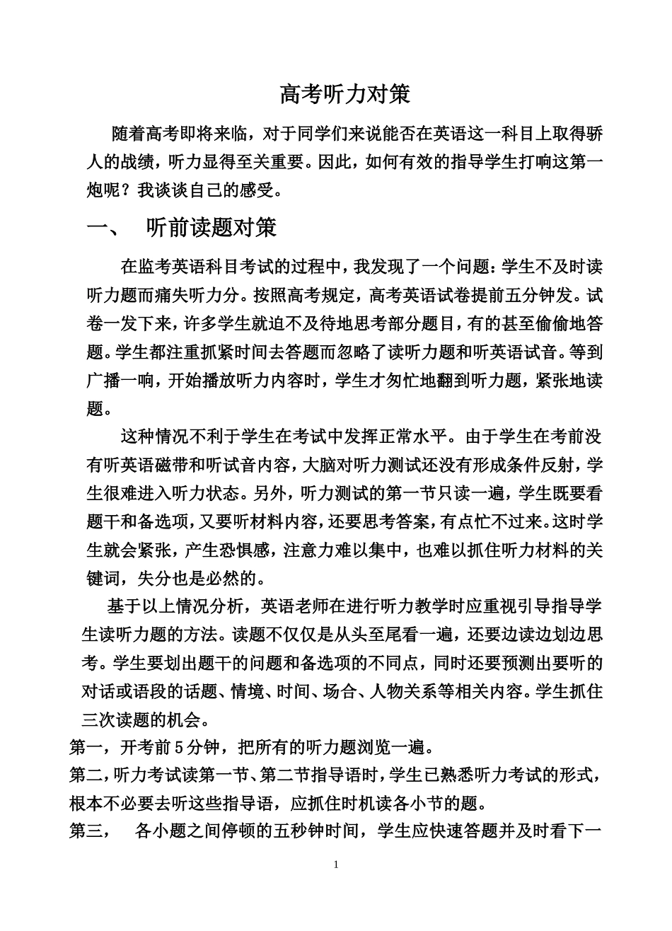高考听力对策_第1页