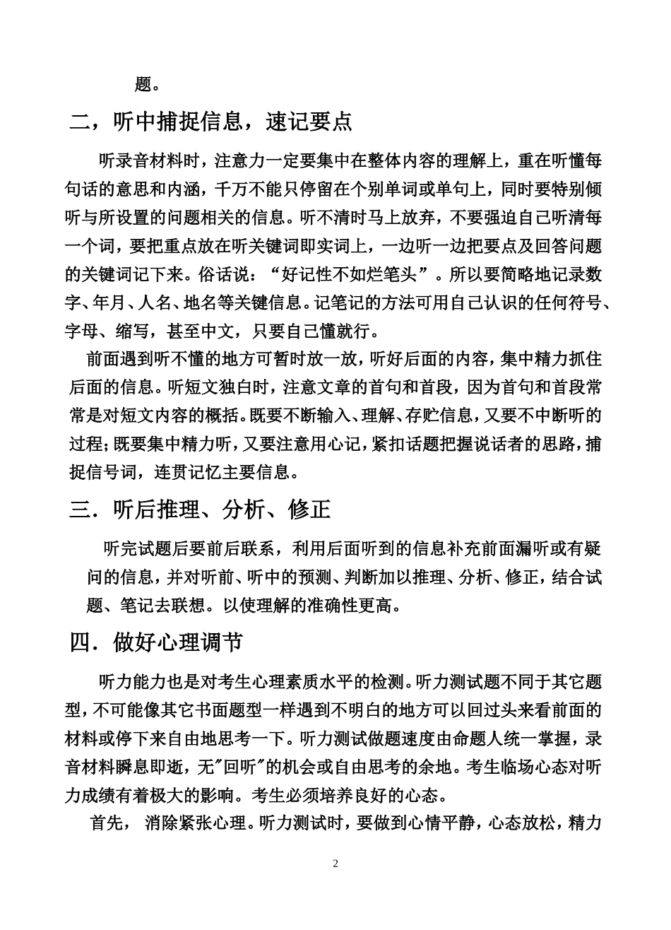 高考听力对策_第2页
