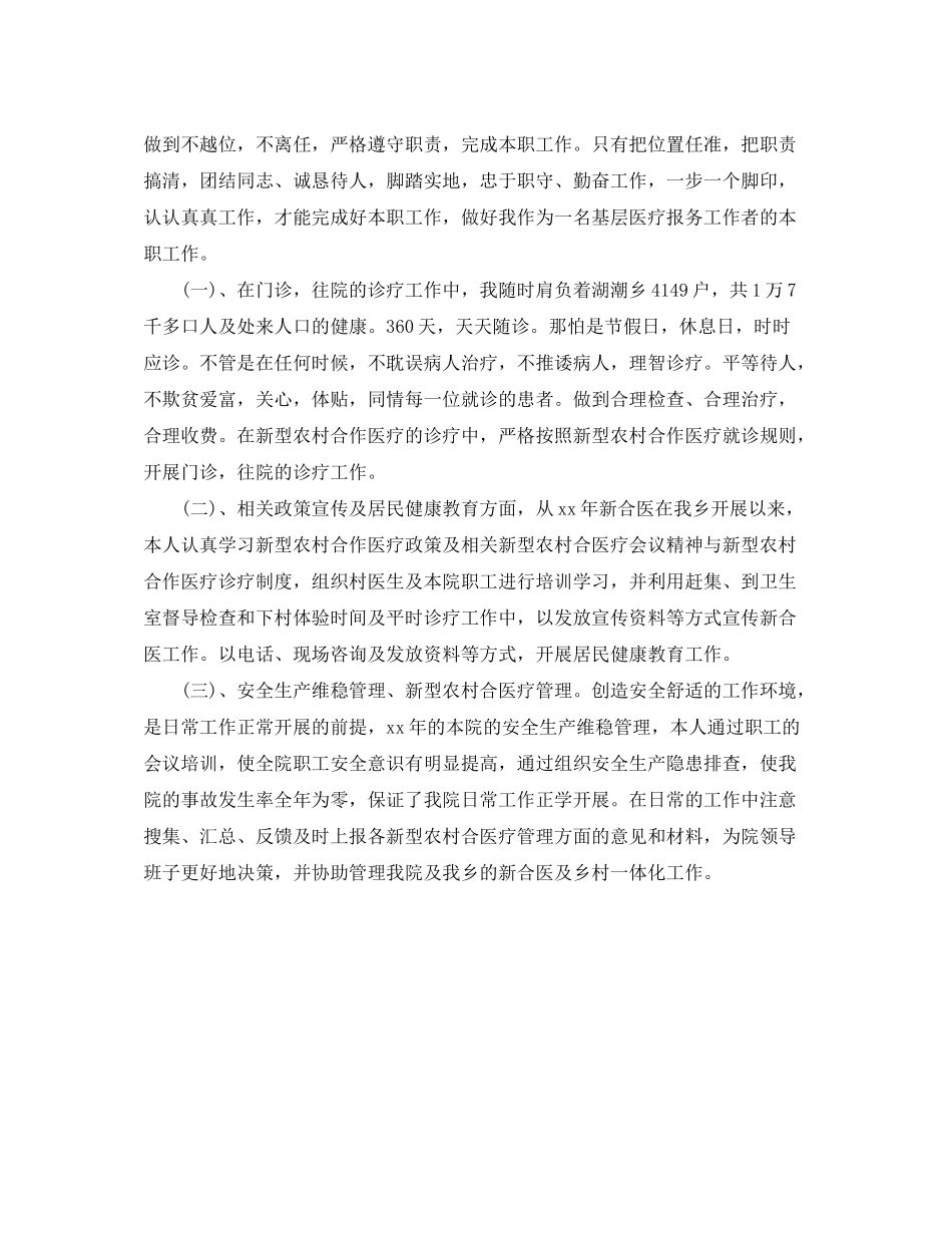 2020年卫生所医师工作计划范文_第2页