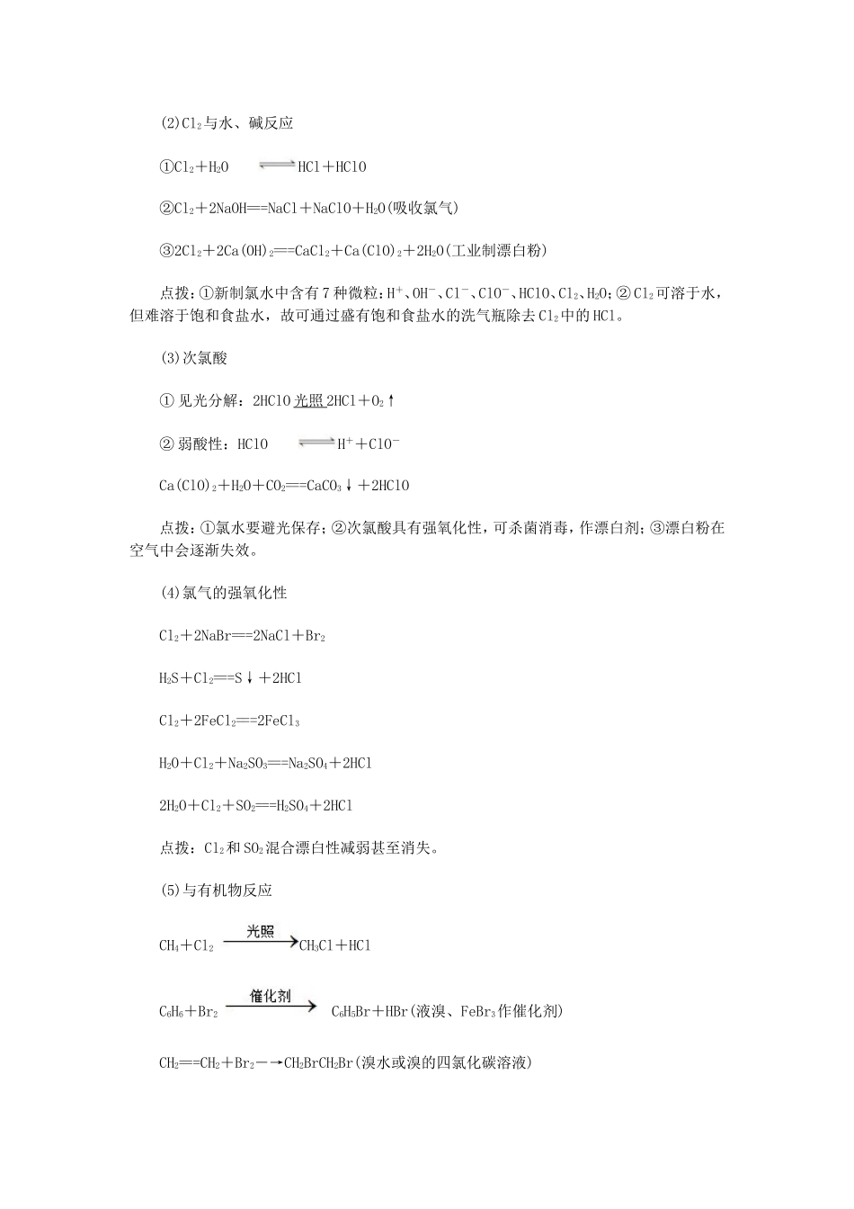 高考化学用语与常见方程式_第2页