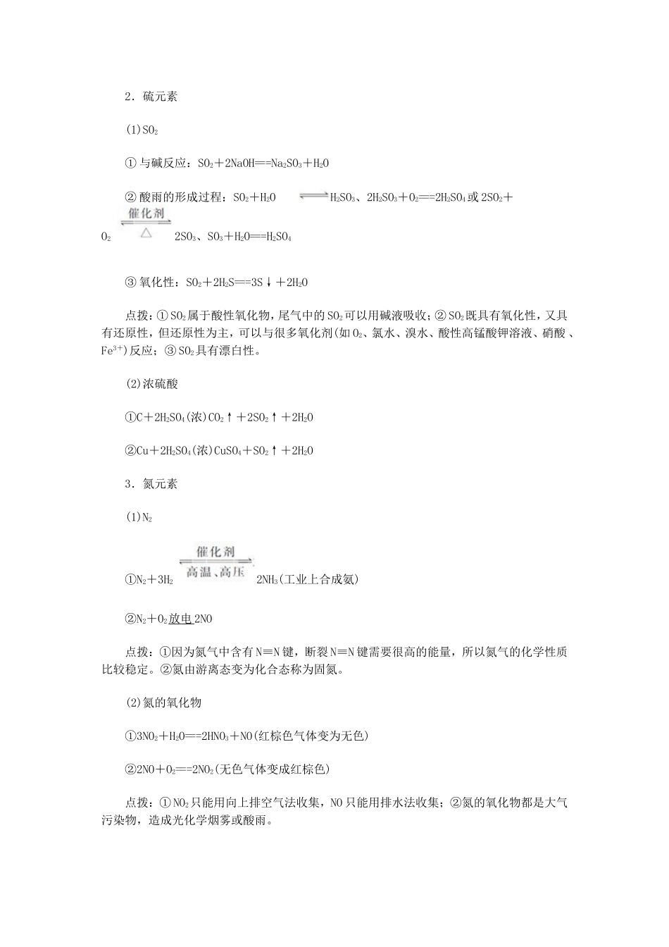 高考化学用语与常见方程式_第3页