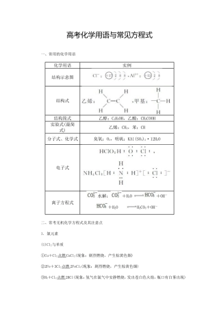 高考化学用语与常见方程式