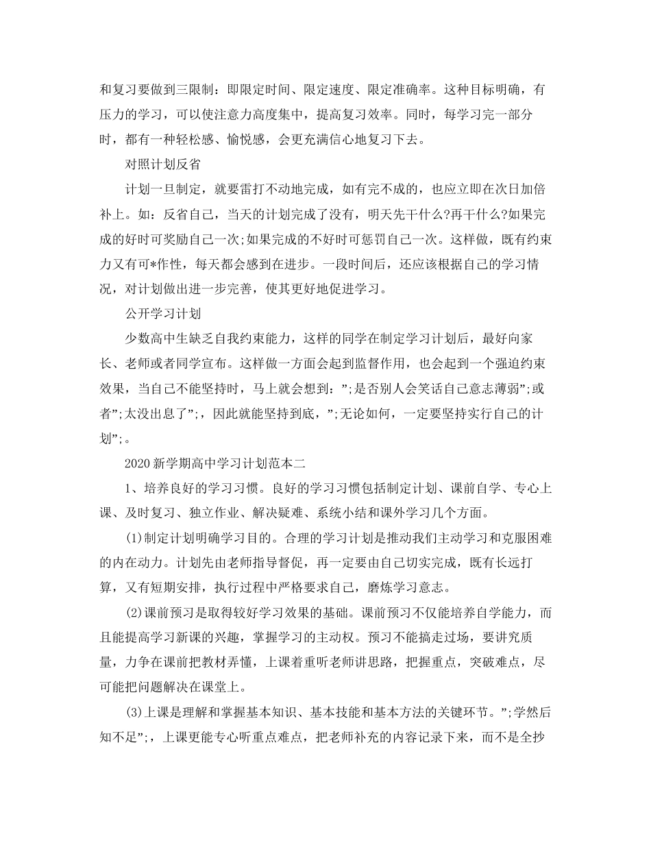 新学期高习计划_第2页