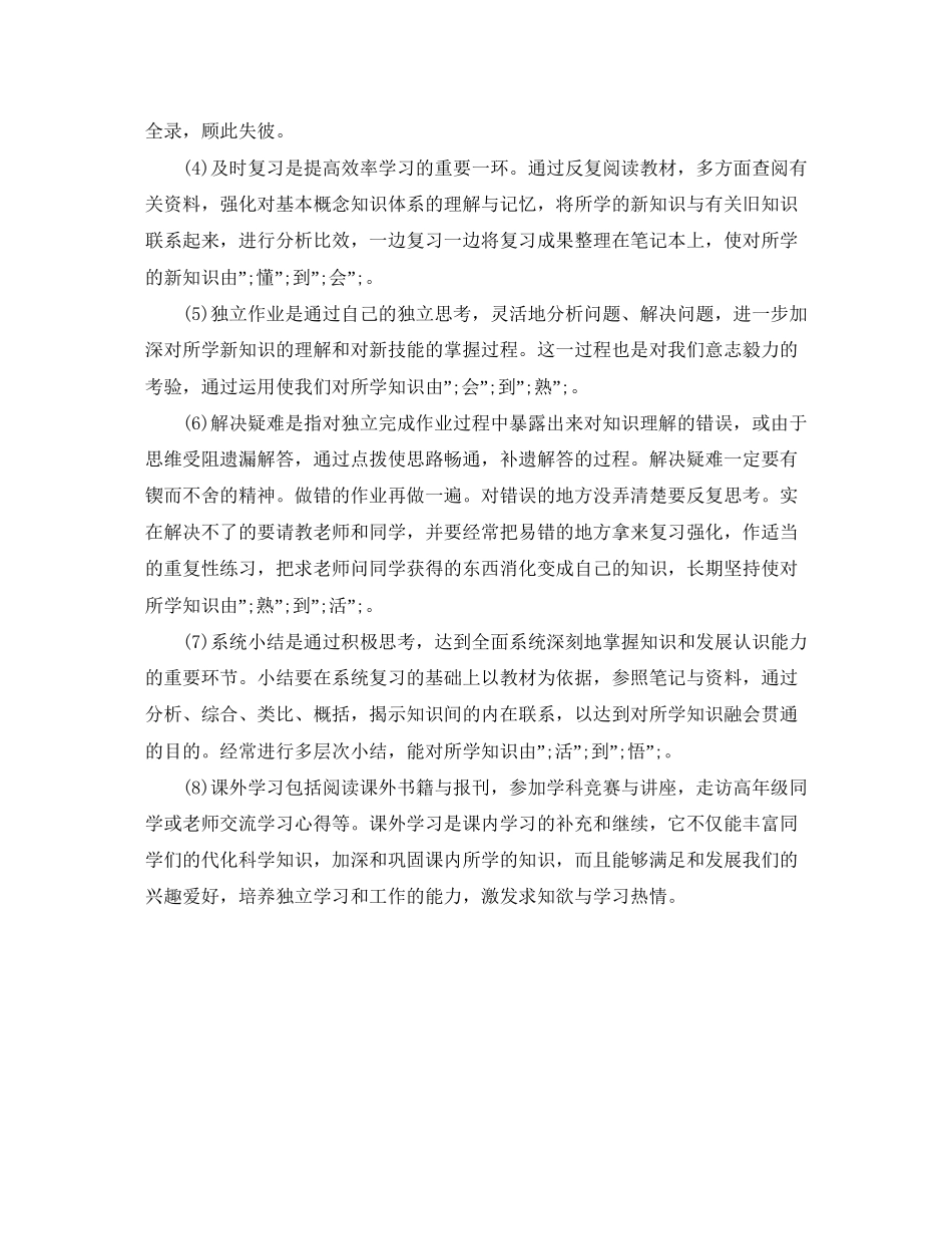 新学期高习计划_第3页
