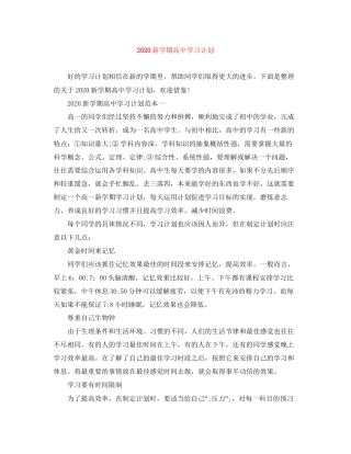 新学期高习计划