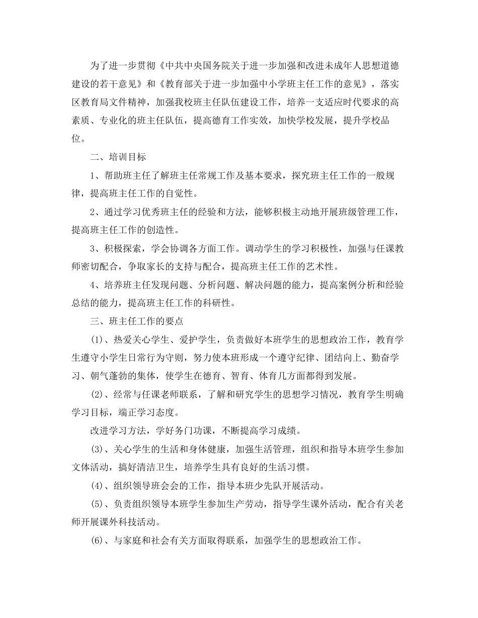 小学班主任个人研修计划_小学教师个人研修计划_第3页