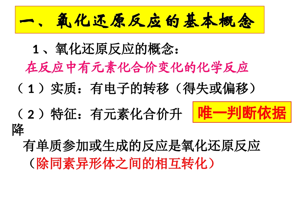 高考复习《氧化还原反应》PPT课件_第3页