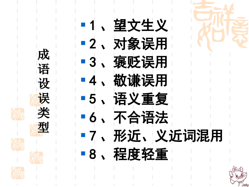 高考成语专题复习_第2页