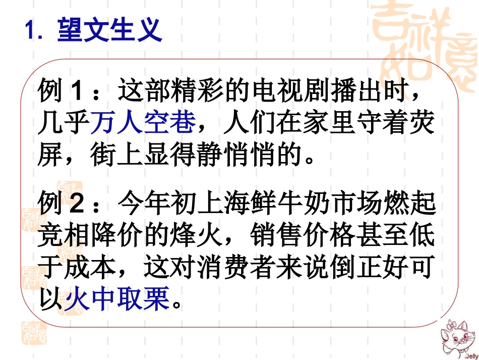 高考成语专题复习_第3页