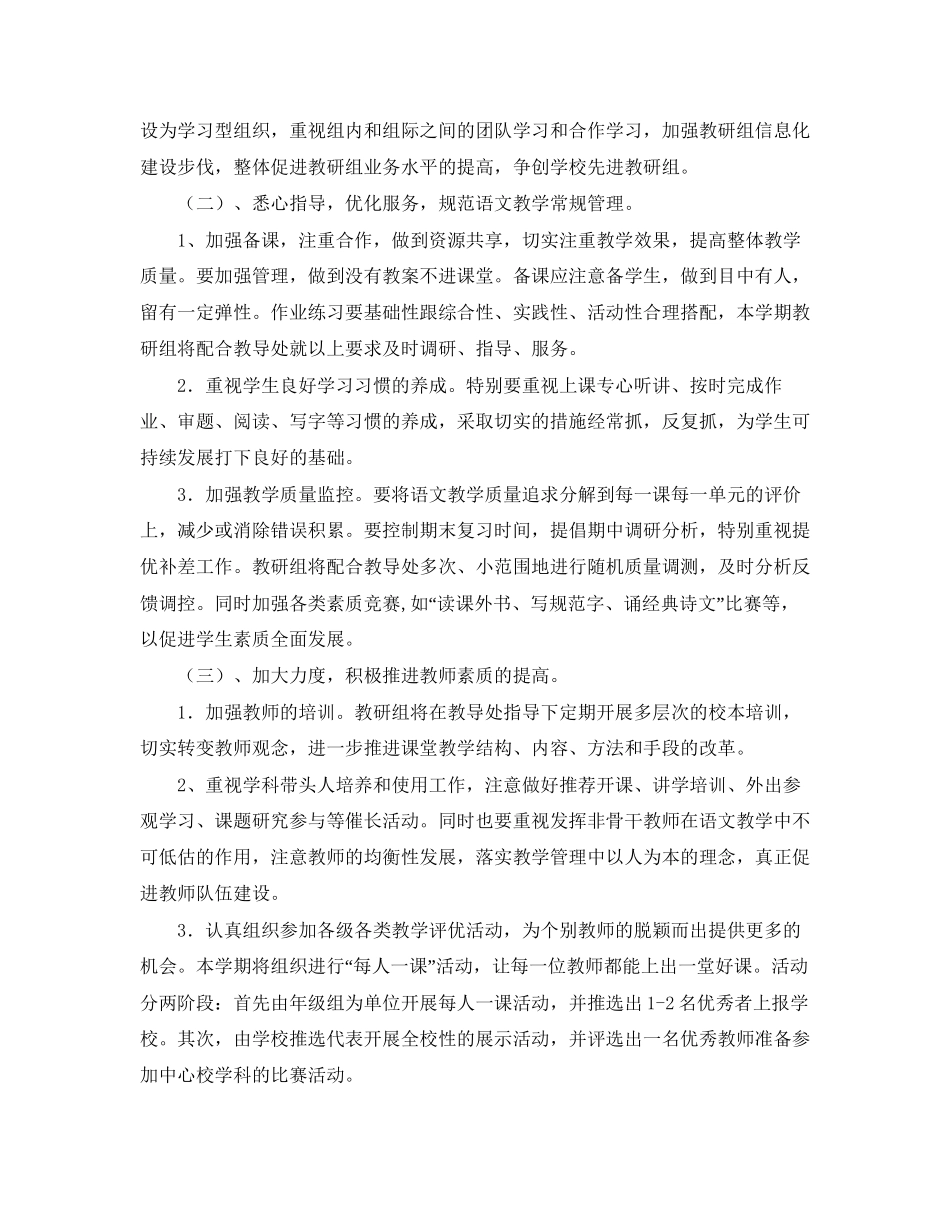 小学语文教研组第一学期工作计划_第2页