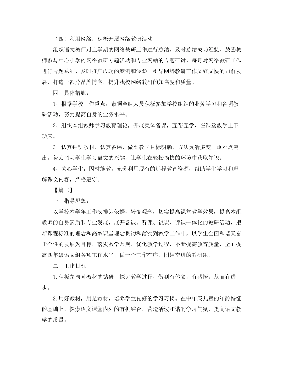 小学语文教研组第一学期工作计划_第3页