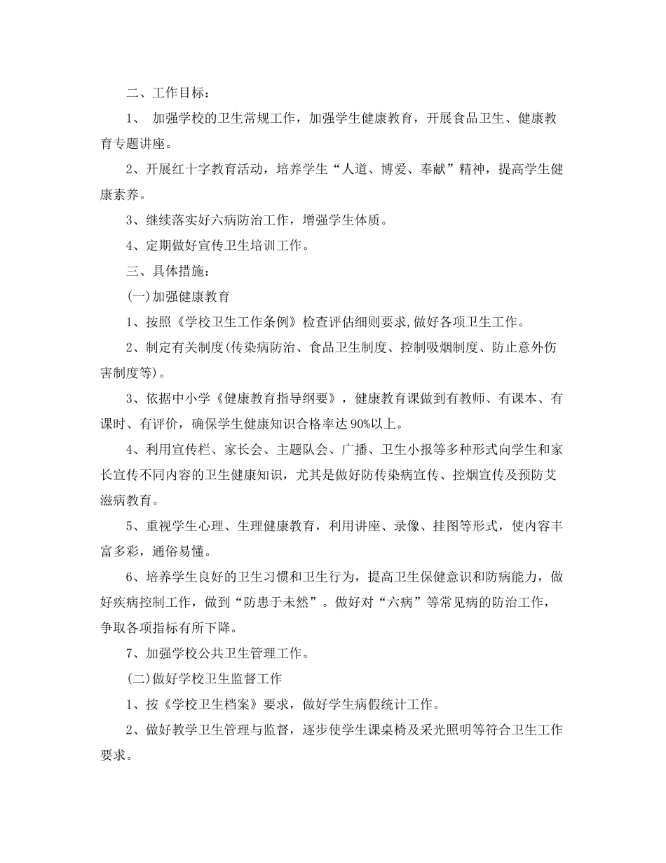 2020年健康教育工作计划范文2_第3页