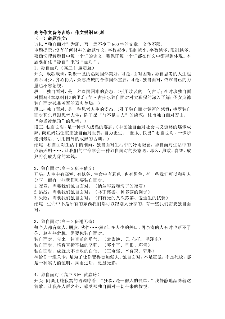 高考作文备考训练_第1页