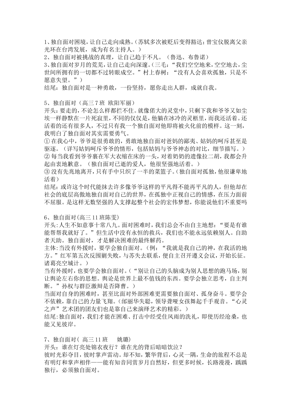 高考作文备考训练_第2页