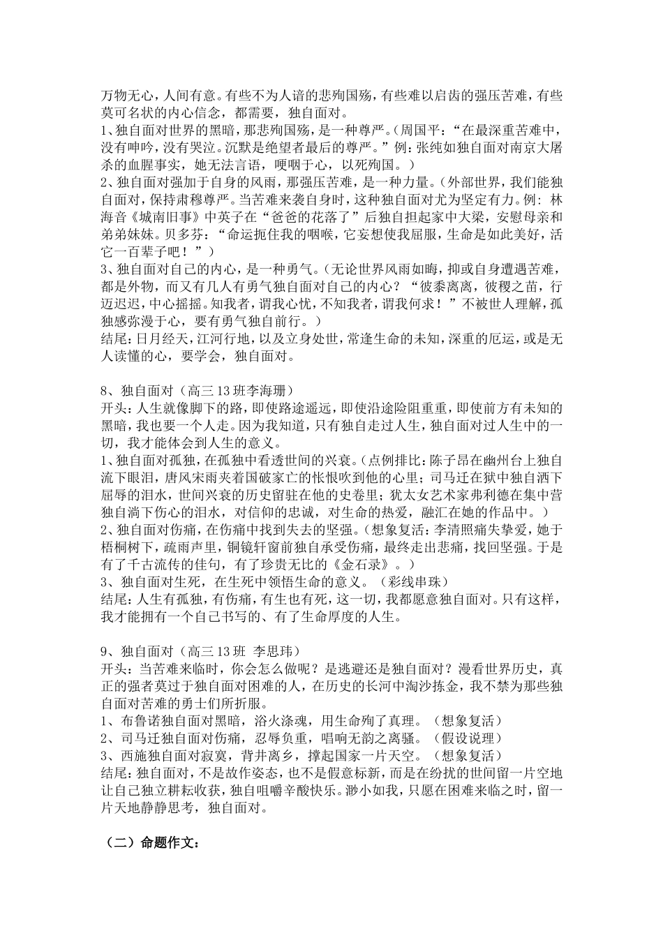 高考作文备考训练_第3页