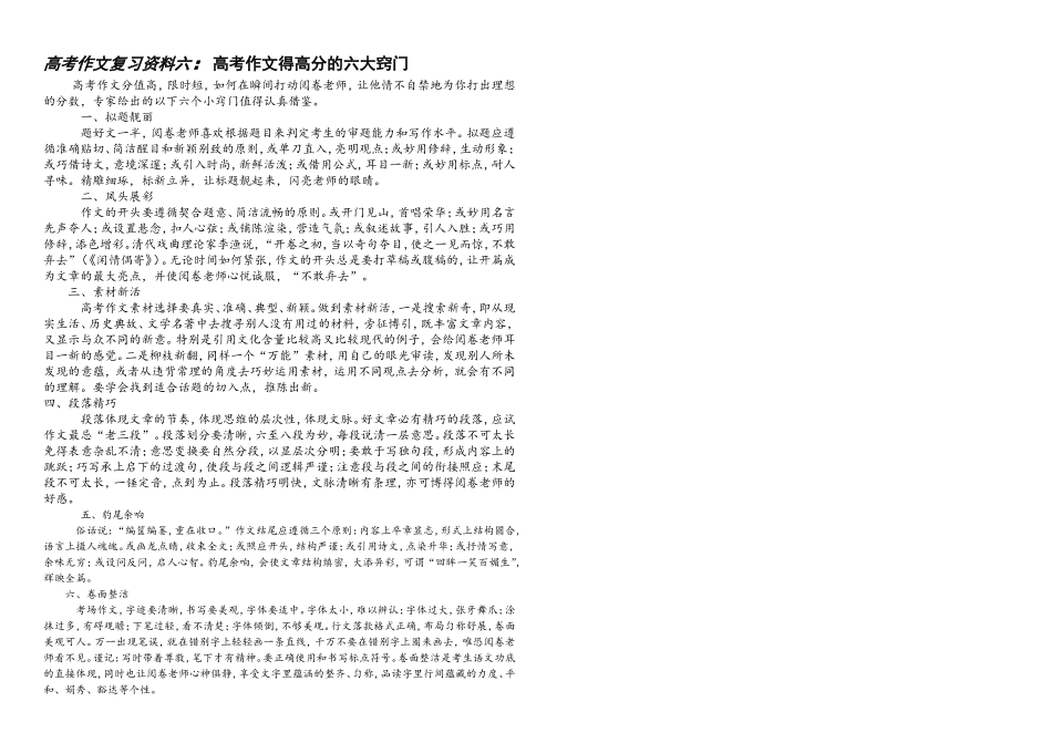 高考作文六大窍门复习资料六_第1页