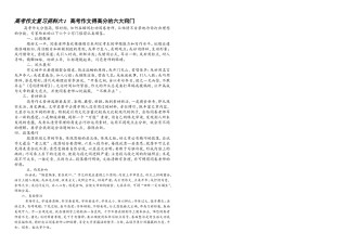 高考作文六大窍门复习资料六