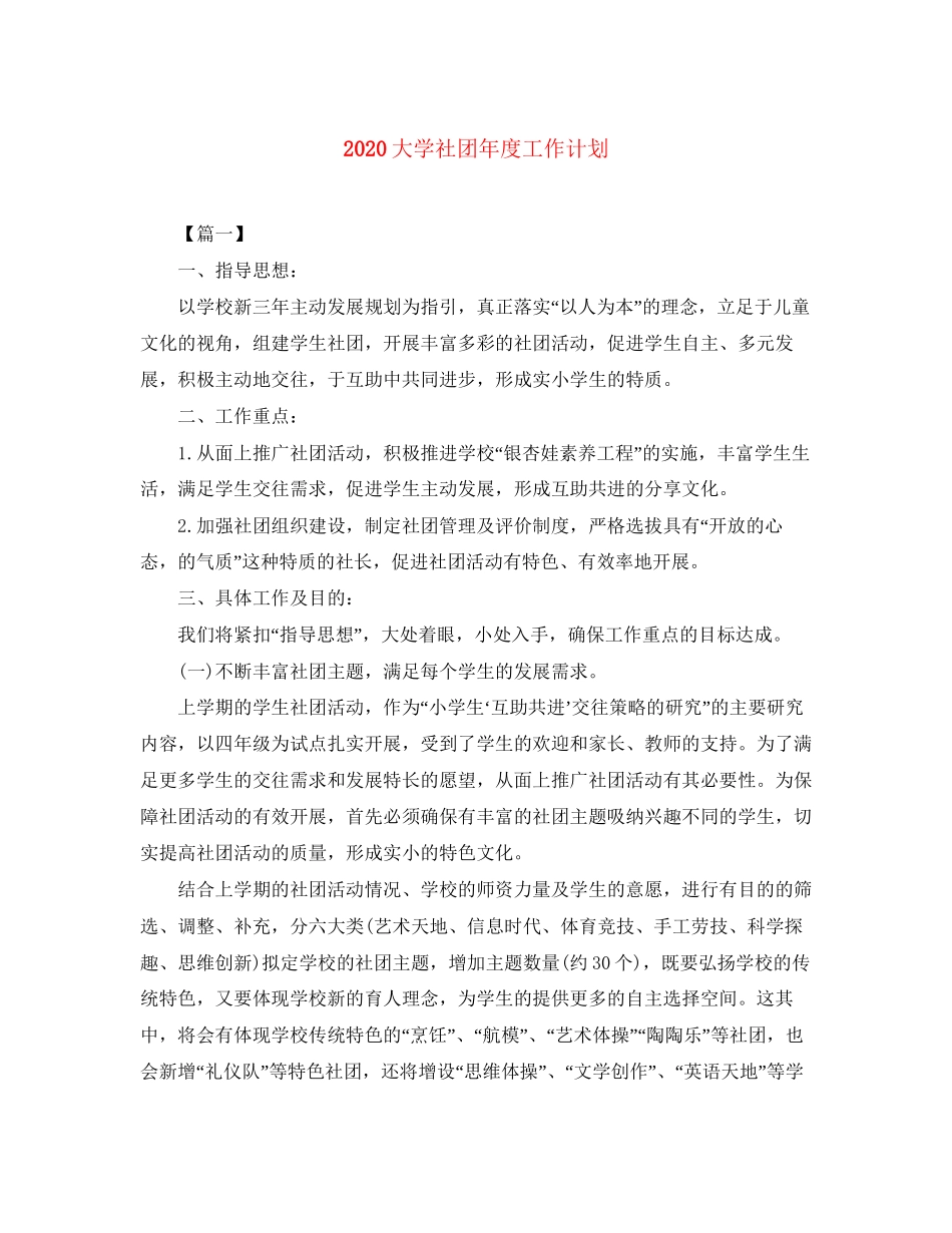 大学社团年度工作计划_第1页