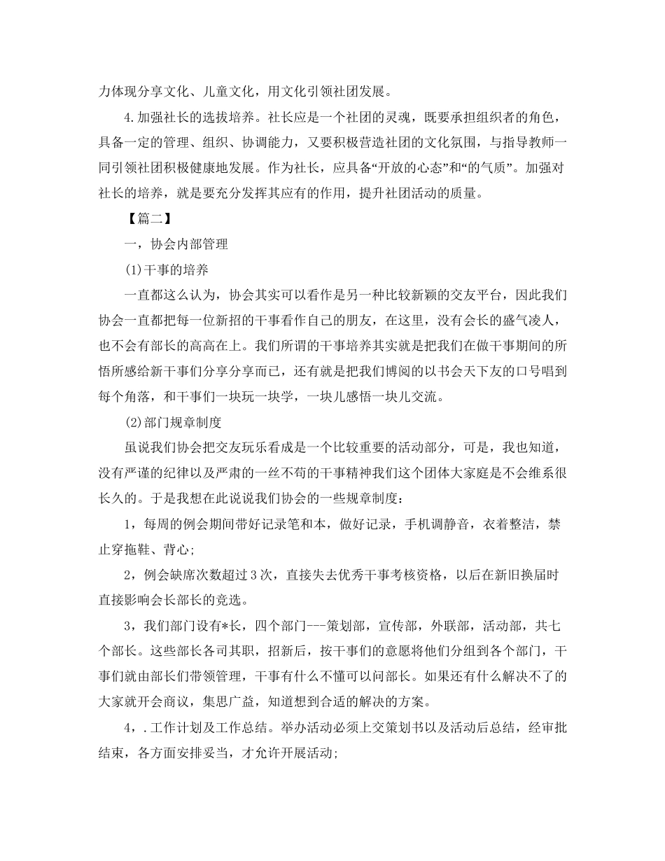 大学社团年度工作计划_第3页