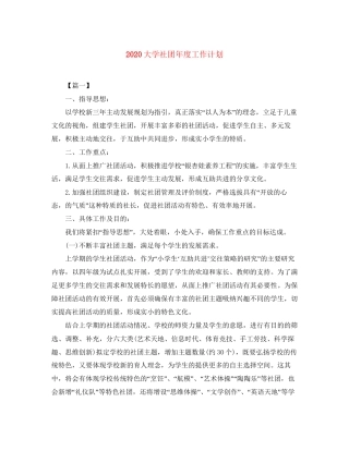 大学社团年度工作计划
