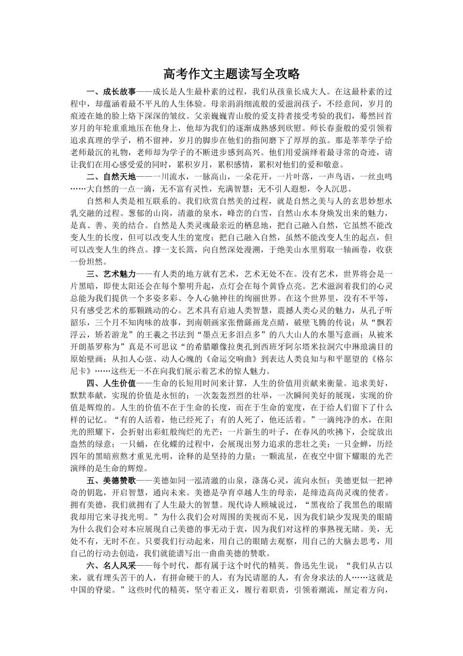 高考作文主题读写全攻略_第1页