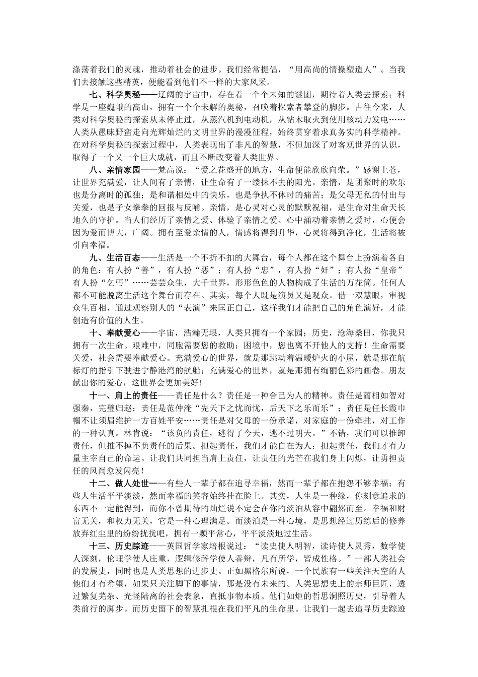 高考作文主题读写全攻略_第2页