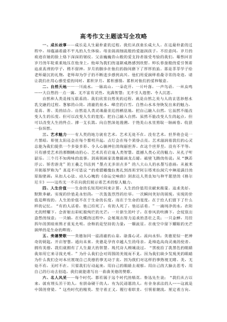 高考作文主题读写全攻略