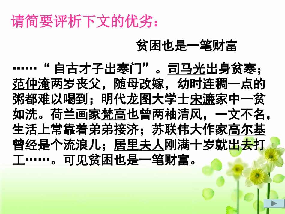 高考作文专题辅导课件：议论文写作指导——分析论据_第3页