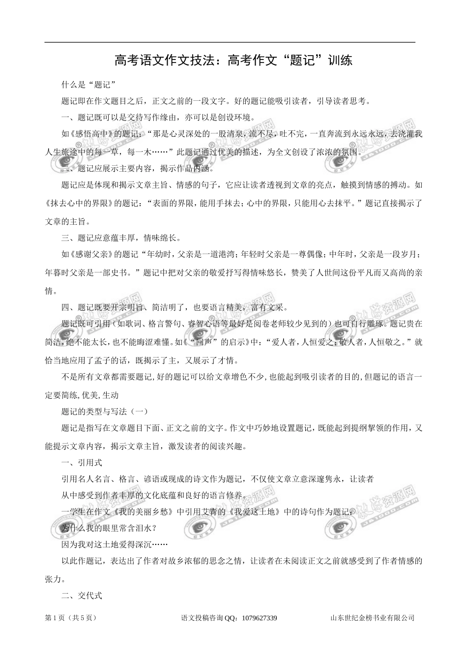 高考作文“题记”训练_第1页