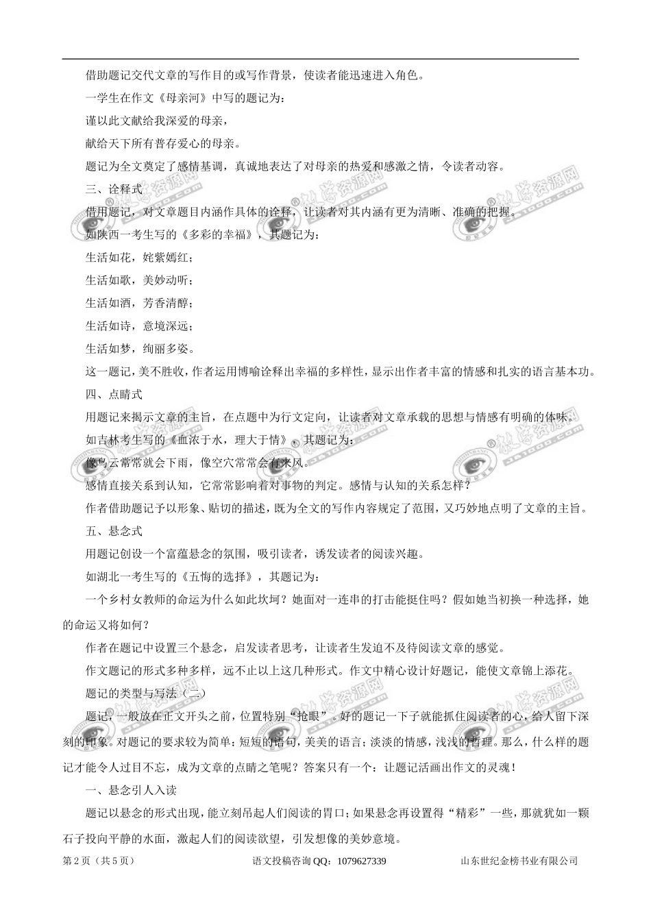 高考作文“题记”训练_第2页