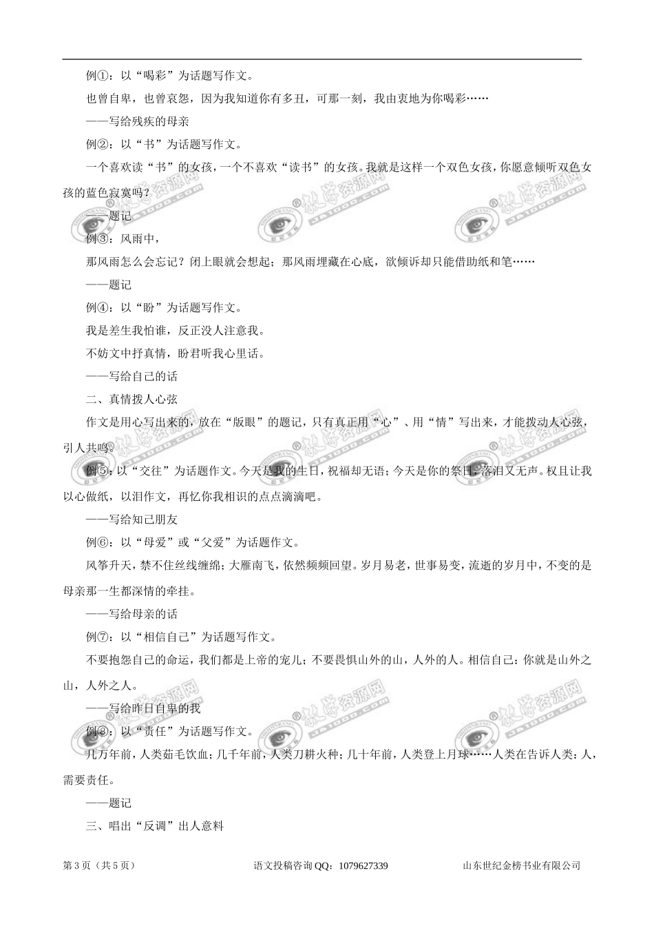 高考作文“题记”训练_第3页
